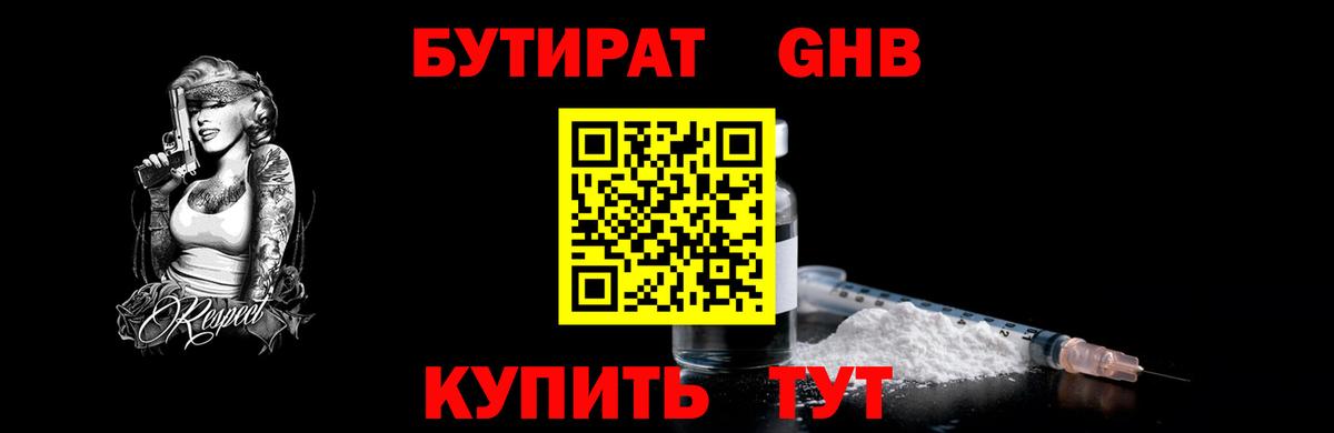 БУТИРАТ бутик  Вход с VPN  Глазов 