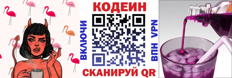 Кодеин Purple Drank  Глазов 