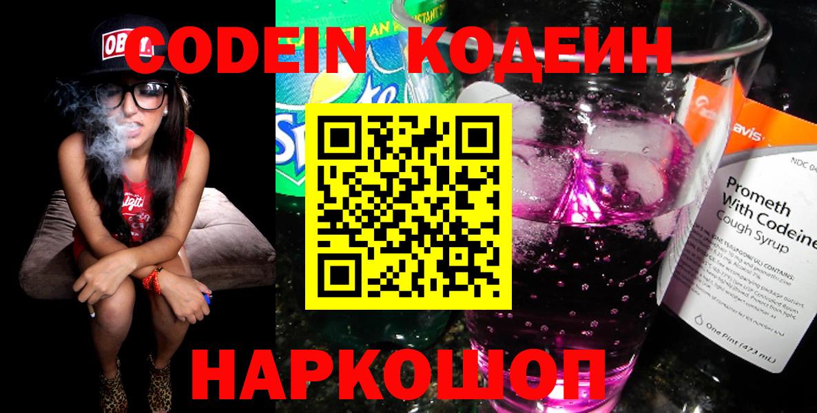 Кодеиновый сироп Lean Purple Drank  Глазов  Кодеиновый сироп Lean Purple Drank 