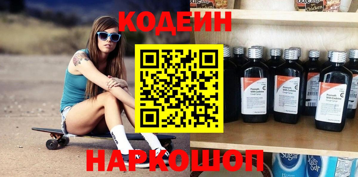 Кодеиновый сироп Lean напиток Lean (лин) Глазов