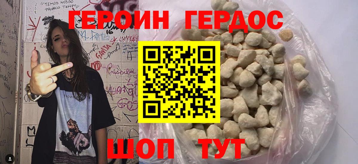 ГЕРОИН белый Глазов