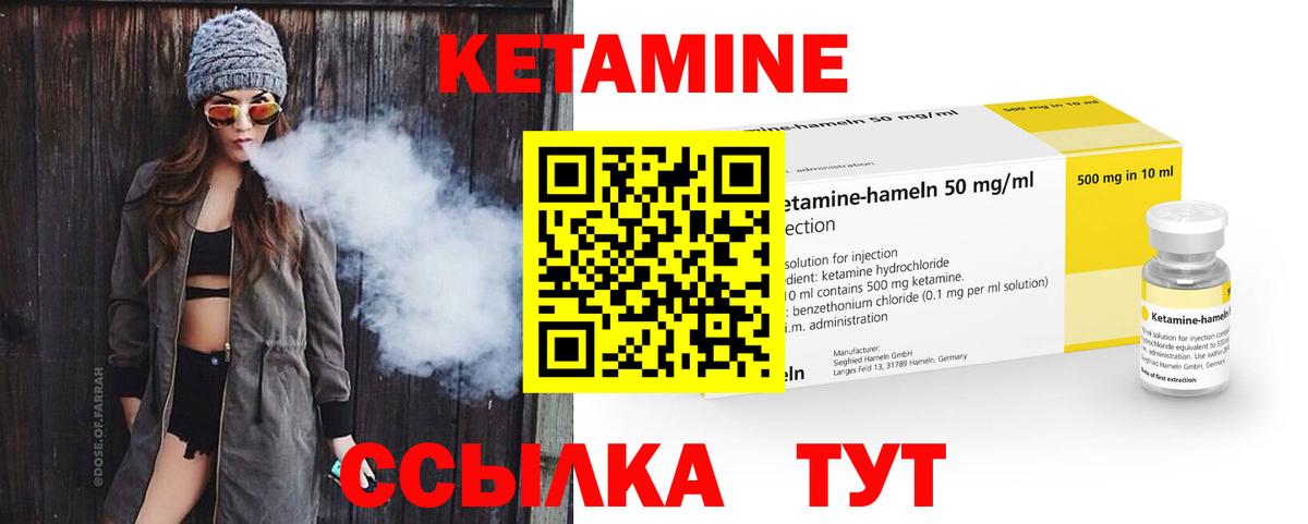 КЕТАМИН ketamine Глазов