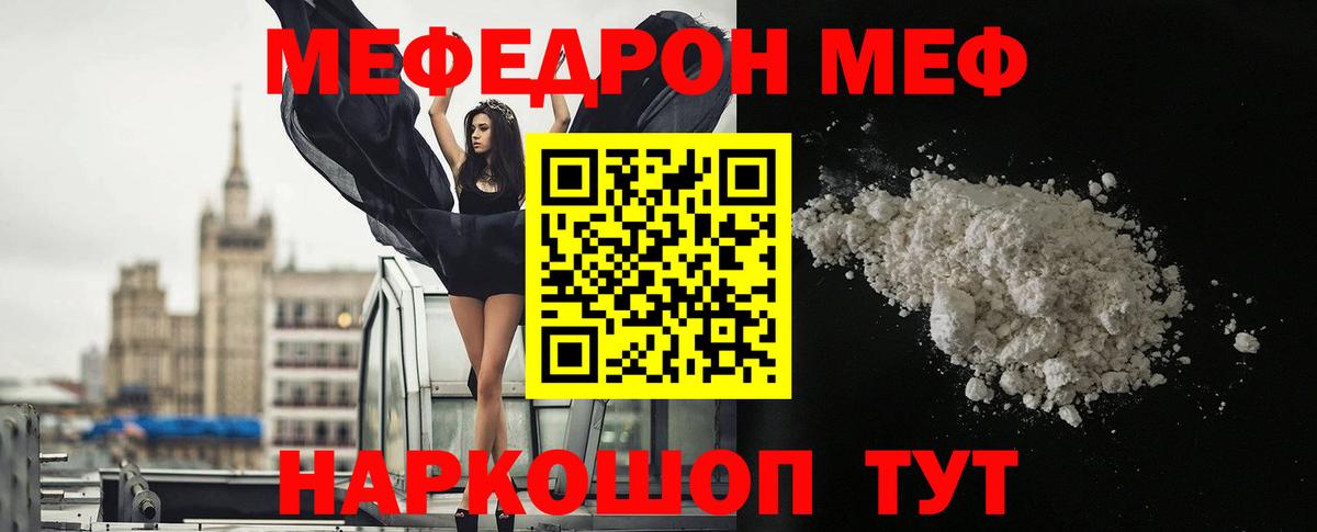 Мефедрон  Глазов  МЯУ-МЯУ mephedrone  МЕФ 